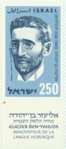 ben-yehuda-stamp